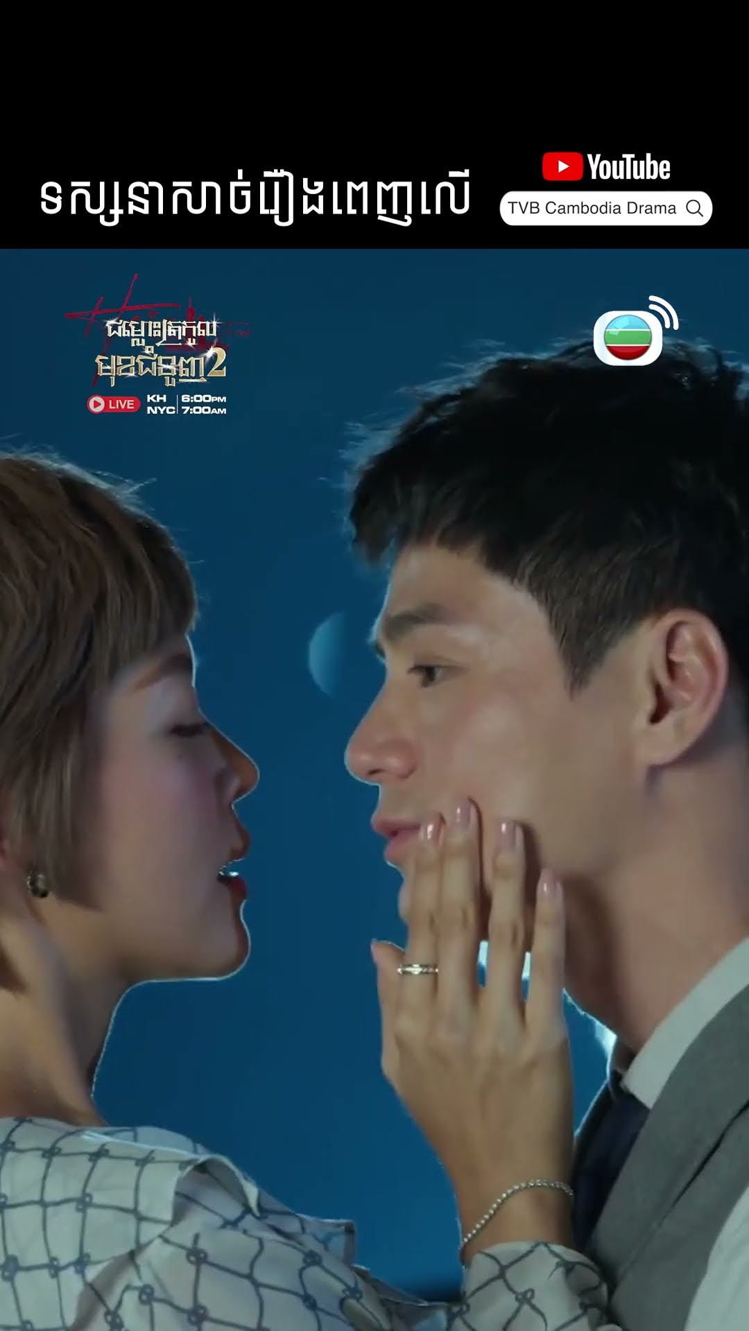 #TVB ជម្លោះត្រកូលមុខជំនួញ វគ្គ 2 #TheHeirToTheThrone #tvbcambodiadrama #shortsfeed